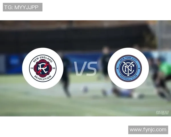 纽约城与新英格兰革命的激烈对决谁将笑到最后